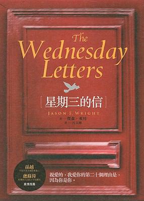 The Wednesday Letters (Chinese Edition) [Chinese] 9866488128 Book Cover