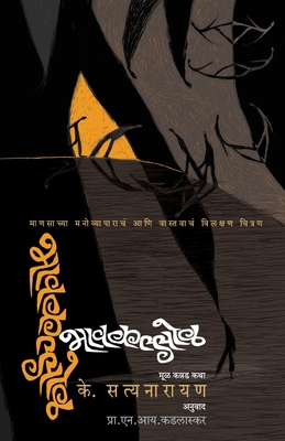 Bhavkallol [Marathi] 8184981856 Book Cover