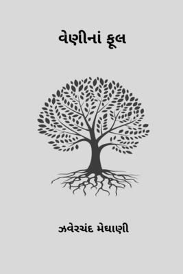 Bapuna Parna [Undetermined] B0CWMWF4RQ Book Cover