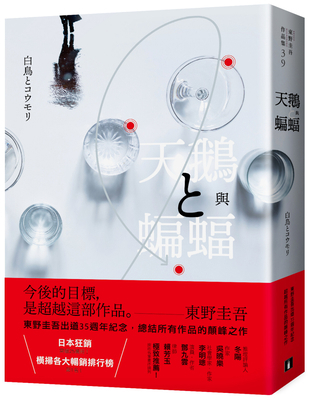 Swans and Bats [Blurred Edition] [Chinese] 9573338416 Book Cover