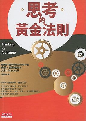 Thinking For A Change: 11 Ways Highly Successfu... [Chinese] 9862163895 Book Cover