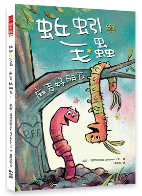 Worm and Caterpillar Are Friends [Chinese] B0FWB8HPDF Book Cover