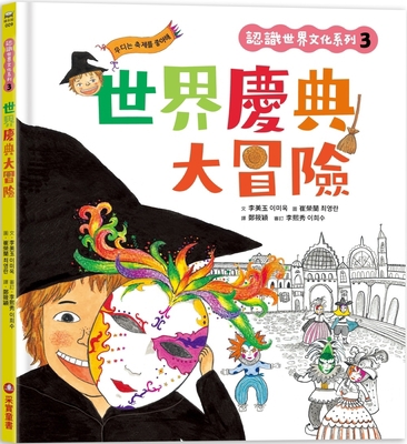 Understanding World Culture Series 3: World Cel... [Chinese] 6263491604 Book Cover