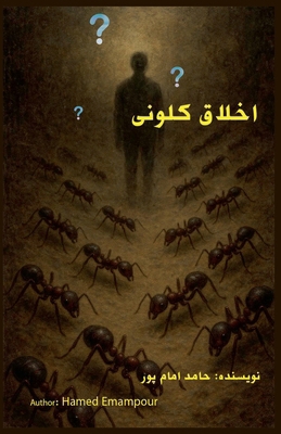 اخلاق ک... [Persian] B0FMVV8H84 Book Cover