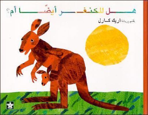 Hal Lil Kangar Aidan Un? [Arabic] 9776171052 Book Cover