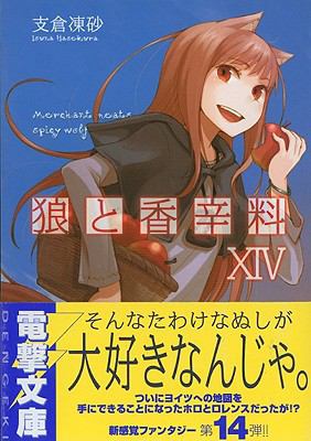 Spice And Wolf, Volume 14 [Japanese] 4048683268 Book Cover
