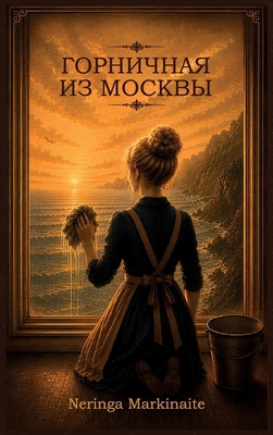 Горничl... [Russian] 1036993558 Book Cover