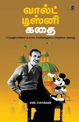 Walt Disney Kadhai [Tamil] 8195673546 Book Cover
