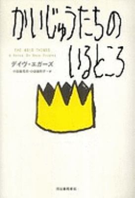 The Wild Things [Japanese] 4309205305 Book Cover