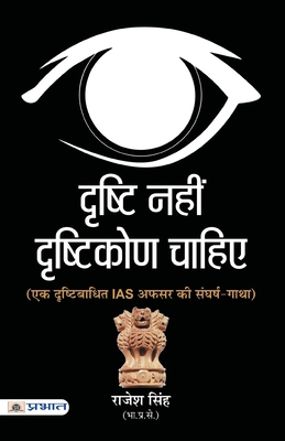 Drishti Nahin, Drishtikon Chahiye [Hindi] 9386231433 Book Cover