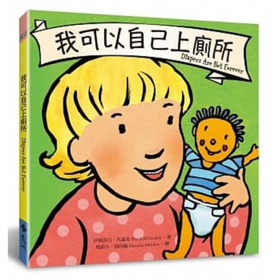 Diapers Are Not Forever [Chinese] 9573287358 Book Cover