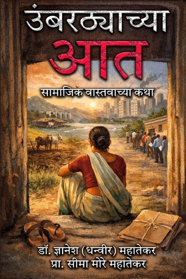 Umbarthyachya Aat: Samajik Vastavachya Katha [Marathi] 8169090385 Book Cover