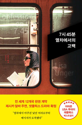Confessions on the 7:45 [Korean] B0C7K4LMNZ Book Cover