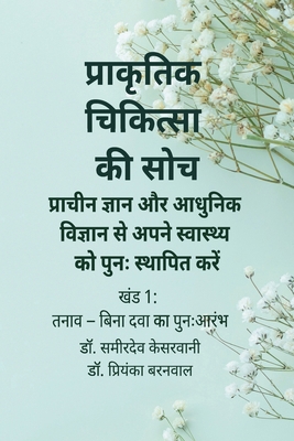 प्राकृê... [Hindi] 9334458240 Book Cover