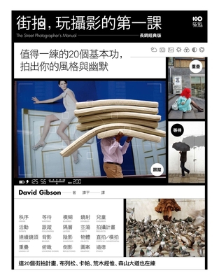 The Street Photographer's Manual [Chinese] 6267466019 Book Cover
