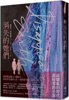Disappearing Earth [Chinese] 9573288540 Book Cover