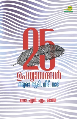 25 Upanyasangal Nammude Bhoomi Veedu Naadu [Malayalam] 9387357252 Book Cover