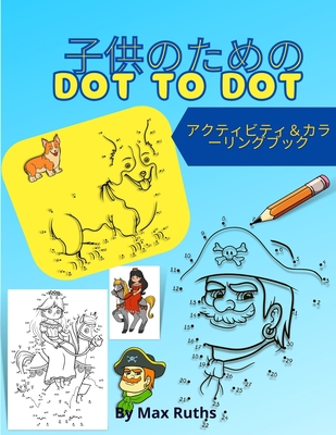 子供のための... [Japanese] 0429153384 Book Cover