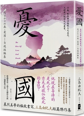 Worrying about the Country [Chinese] 6267305767 Book Cover