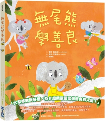 Kindness for Koalas [Chinese] 6267228886 Book Cover
