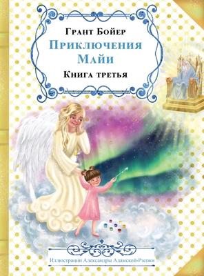 ПРИКЛЮj... [Russian] B0D8C7PRGK Book Cover
