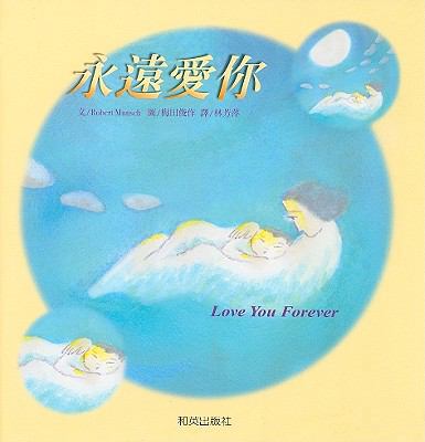 Love You Forever [Chinese] 9579828121 Book Cover