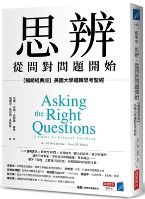 Asking the Right Questions: A Guide to Critical... [Chinese] 6267366324 Book Cover