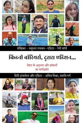 Kidney Warriors, Second Edition: पे... [Hindi] B0GPWHPYP7 Book Cover