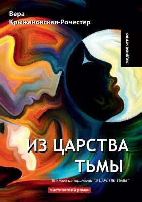 Из царс
... [Russian] 551962951X Book Cover