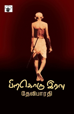 Pirokoru Iravu [Tamil] 8189945696 Book Cover