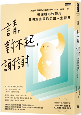 Please, Sorry, Thanks: The Three Words That Cha... [Chinese] 6263748052 Book Cover