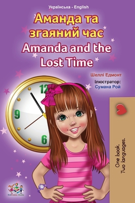 Amanda and the Lost Time (Ukrainian English Bil... [Ukrainian] 1525956620 Book Cover