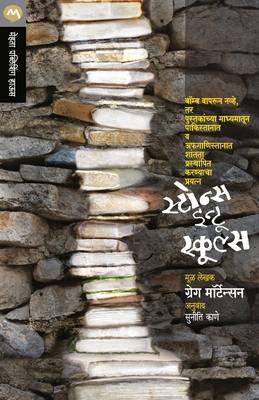 Stones Into Schools [Marathi] 8184984359 Book Cover