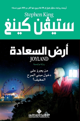 ارض الس... [Arabic] 6140112710 Book Cover