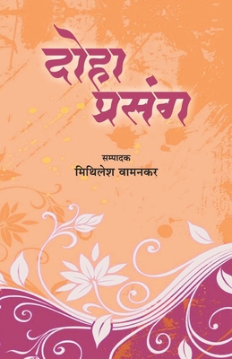 Doha Prsang [Hindi] 8179306704 Book Cover
