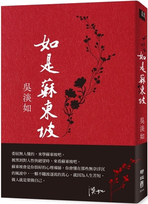 Such as Su Dongpo [Chinese] 9570872918 Book Cover