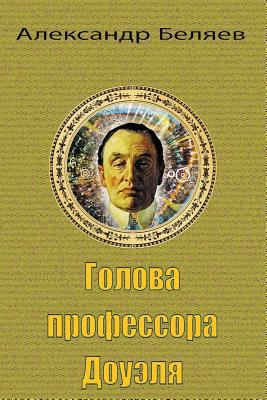 Golova Professora Doujelja [Russian] 172773839X Book Cover