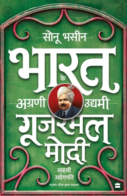Gujarmal Modi 9356993386 Book Cover