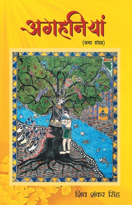 Aghaniyaa [Hindi] 8194347157 Book Cover
