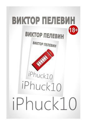 Iphuck 10 [Russian] 197951075X Book Cover