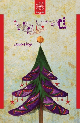 شام کری... [Persian] 1777735564 Book Cover