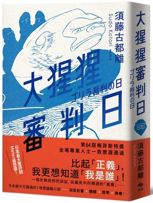 Gorilla Judgment Day [Chinese] 626740692X Book Cover