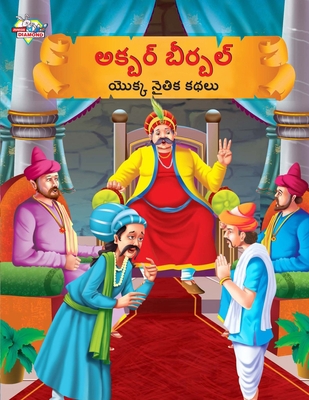 Moral Tales of Akbar Birbal in Telugu (&#3077;&... [Telugu] 935718306X Book Cover