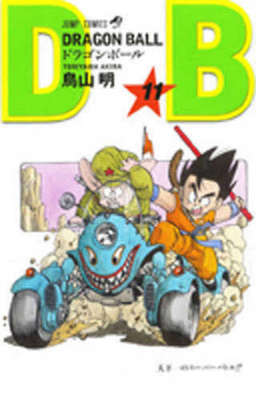 Dragon Ball 11 [Japanese] 4088516087 Book Cover