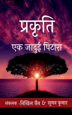 Prakriti / &#2346;&#2381;&#2352;&#2325;&#2371;&... [Hindi] 1638062854 Book Cover