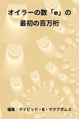 オイラーの数... [Japanese] B0HF6R2KV3 Book Cover