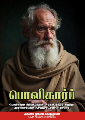 Polycarp: The Letter of Polycarp to the Philipp... [Tamil] 1960840282 Book Cover