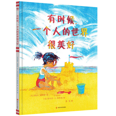 Sometimes It's Nice to Be Alone. [Chinese] 7305274852 Book Cover