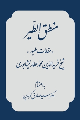 Conference of the Birds [Persian] 1595847898 Book Cover