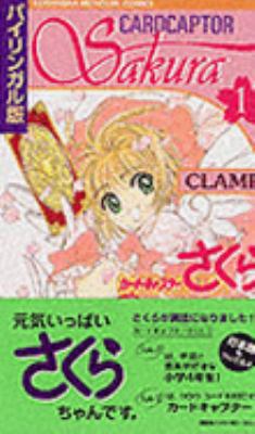 Cardcaptor Sakura 1 (Kodansha Bilingual Comics) [Japanese] 4770026447 Book Cover